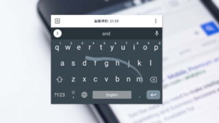 スマホでの英語入力を高速化する方法