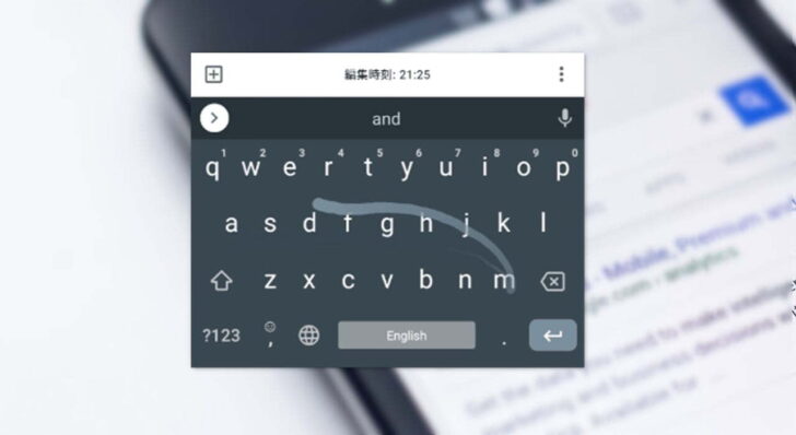 スマホでの英語入力を高速化する方法。