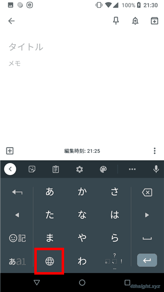 スマホでの英語入力を高速化する方法。