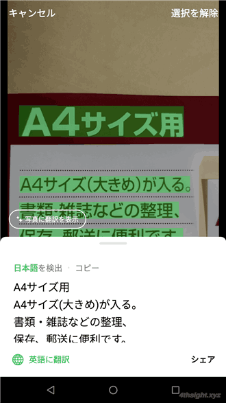スマホで紙や画像から文字（テキスト）を抽出する方法。