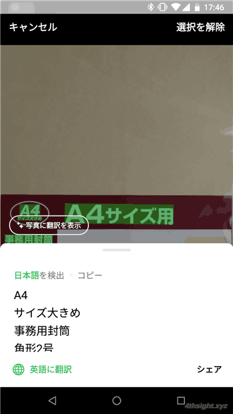 スマホで紙や画像から文字（テキスト）を抽出する方法。