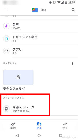Android端末で見られたくないフォルダーやファイルを隠す方法。