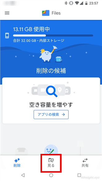 Android端末で見られたくないフォルダーやファイルを隠す方法。