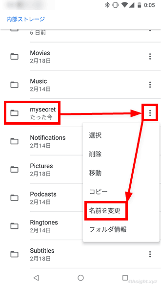 Android端末で見られたくないフォルダーやファイルを隠す方法。