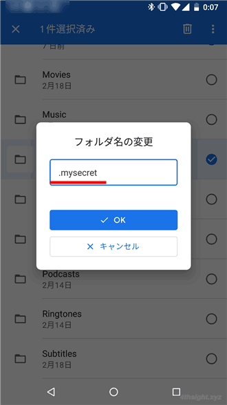 Android端末で見られたくないフォルダーやファイルを隠す方法。