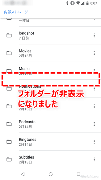 Android端末で見られたくないフォルダーやファイルを隠す方法。