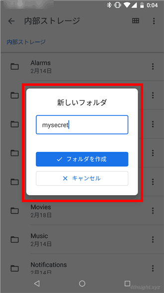 Android端末で見られたくないフォルダーやファイルを隠す方法。