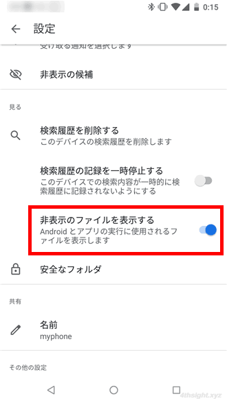 Android端末で見られたくないフォルダーやファイルを隠す方法。
