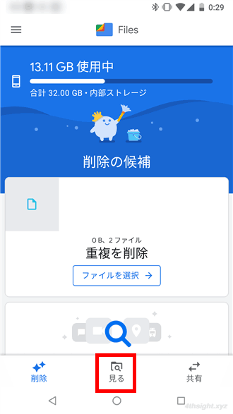 Android端末で見られたくないフォルダーやファイルを隠す方法。