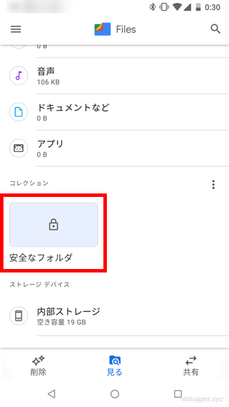 Android端末で見られたくないフォルダーやファイルを隠す方法。