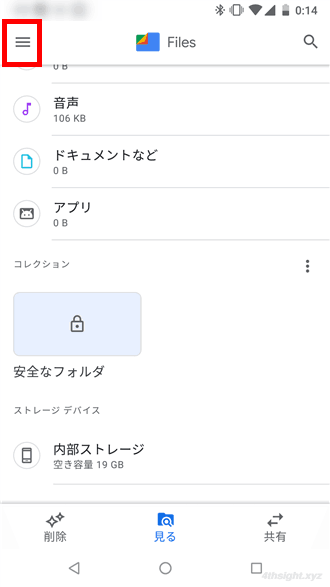 Android端末で見られたくないフォルダーやファイルを隠す方法。
