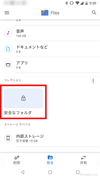 Android端末で見られたくないフォルダーやファイルを隠す方法。