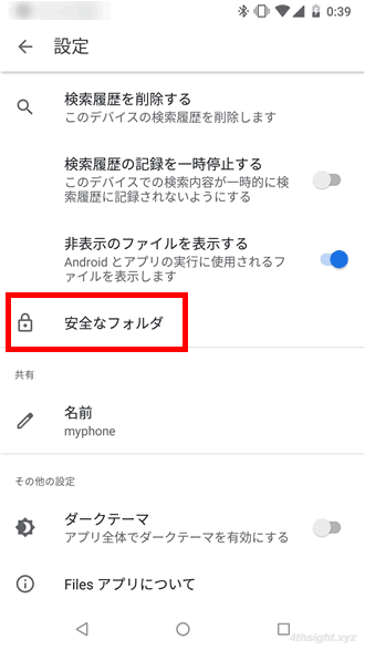 Android端末で見られたくないフォルダーやファイルを隠す方法。