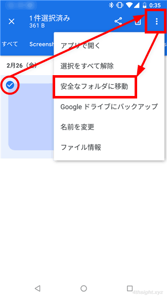 Android端末で見られたくないフォルダーやファイルを隠す方法。