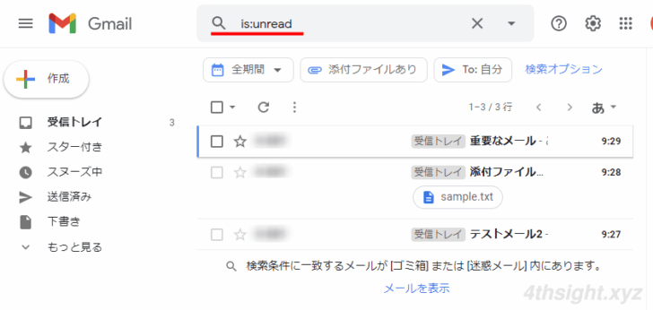 Gmailで詳細な条件を指定してメールを検索する方法。