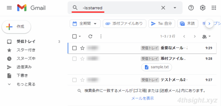 Gmailで詳細な条件を指定してメールを検索する方法。