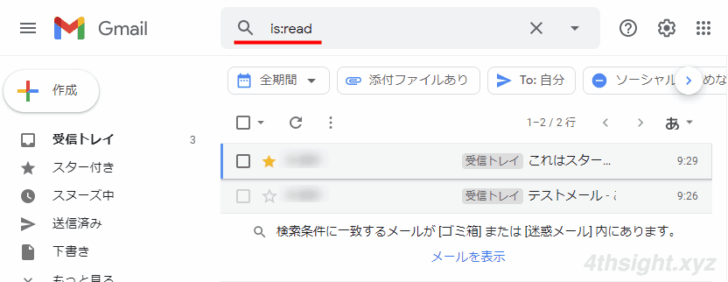 Gmailで詳細な条件を指定してメールを検索する方法。