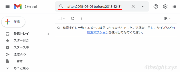 Gmailで詳細な条件を指定してメールを検索する方法。