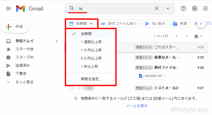 Gmailで詳細な条件を指定してメールを検索する方法。