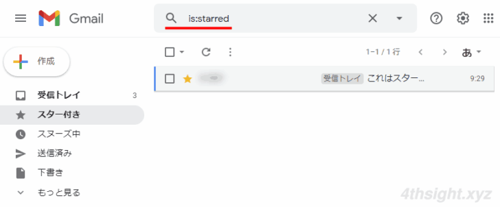 Gmailで詳細な条件を指定してメールを検索する方法。