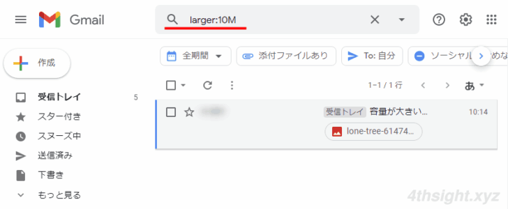 Gmailで詳細な条件を指定してメールを検索する方法。