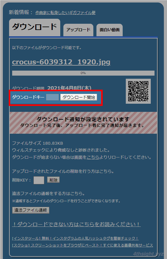 インターネット経由で大容量のファイルを送る方法2選。