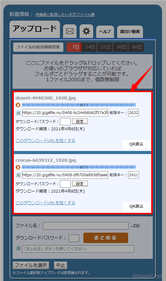 インターネット経由で大容量のファイルを送る方法2選。