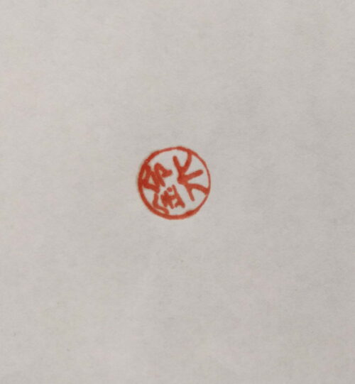 手持ちの実物の印鑑から電子印鑑を作成する方法。