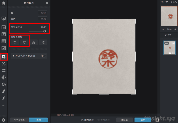 手持ちの実物の印鑑から電子印鑑を作成する方法。