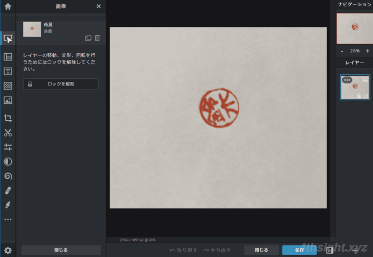 手持ちの実物の印鑑から電子印鑑を作成する方法。