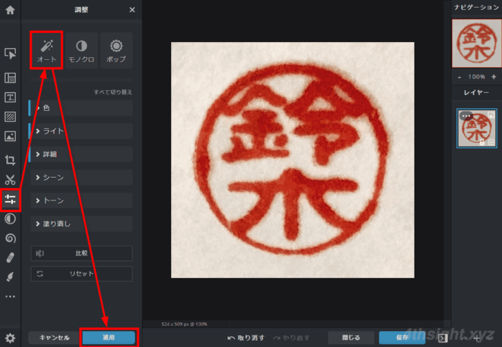 手持ちの実物の印鑑から電子印鑑を作成する方法。