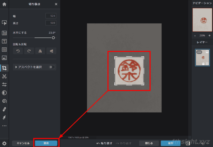 手持ちの実物の印鑑から電子印鑑を作成する方法。