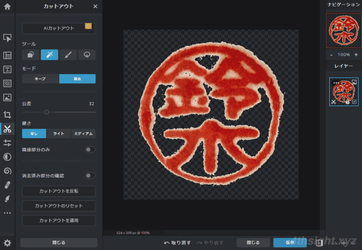 手持ちの実物の印鑑から電子印鑑を作成する方法。