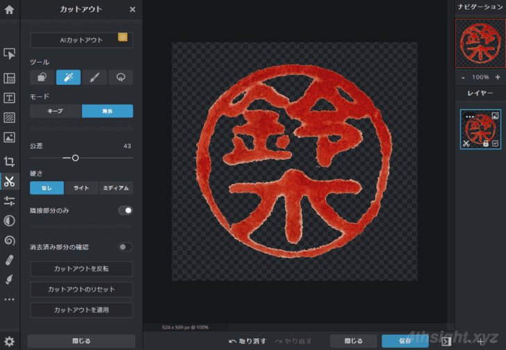 手持ちの実物の印鑑から電子印鑑を作成する方法。