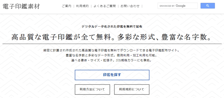 無料（格安）の電子印鑑作成ツールやサービス4選。