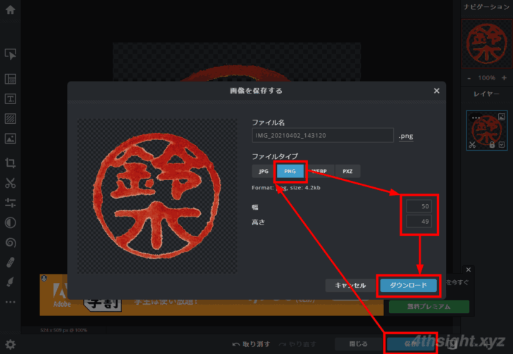 手持ちの実物の印鑑から電子印鑑を作成する方法。