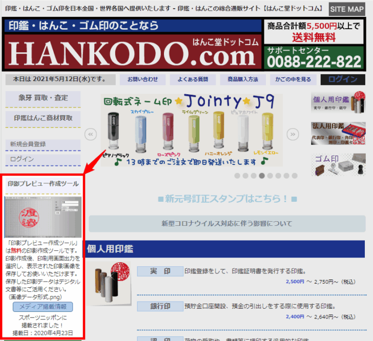 無料（格安）の電子印鑑作成ツールやサービス4選。