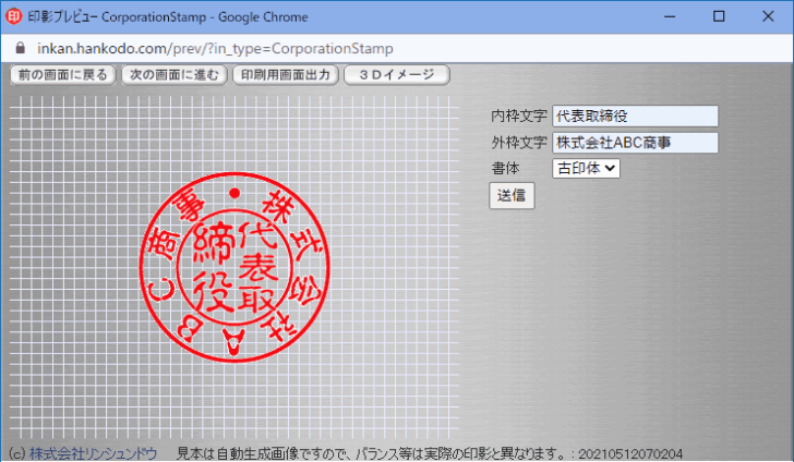 無料（格安）の電子印鑑作成ツールやサービス4選。