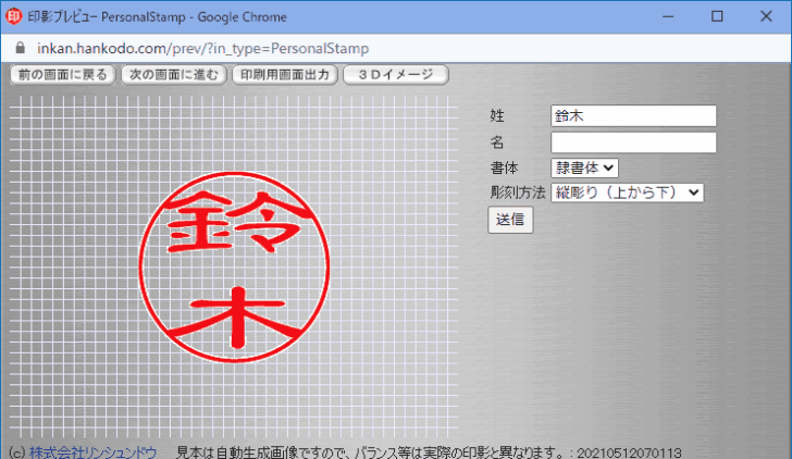無料（格安）の電子印鑑作成ツールやサービス4選。