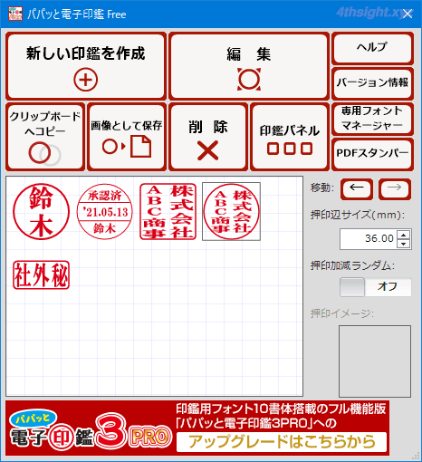無料（格安）の電子印鑑作成ツールやサービス4選。