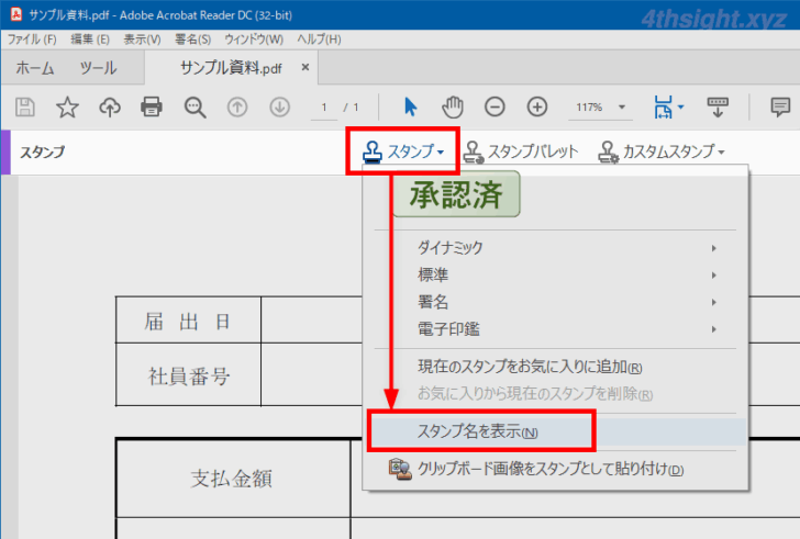 PDFに電子印鑑を押印する方法（Acrobat Reader）。