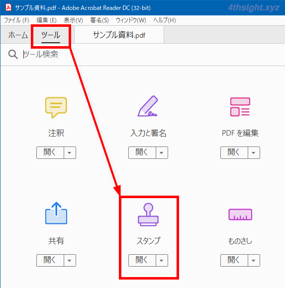 PDFに電子印鑑を押印する方法（Acrobat Reader）。