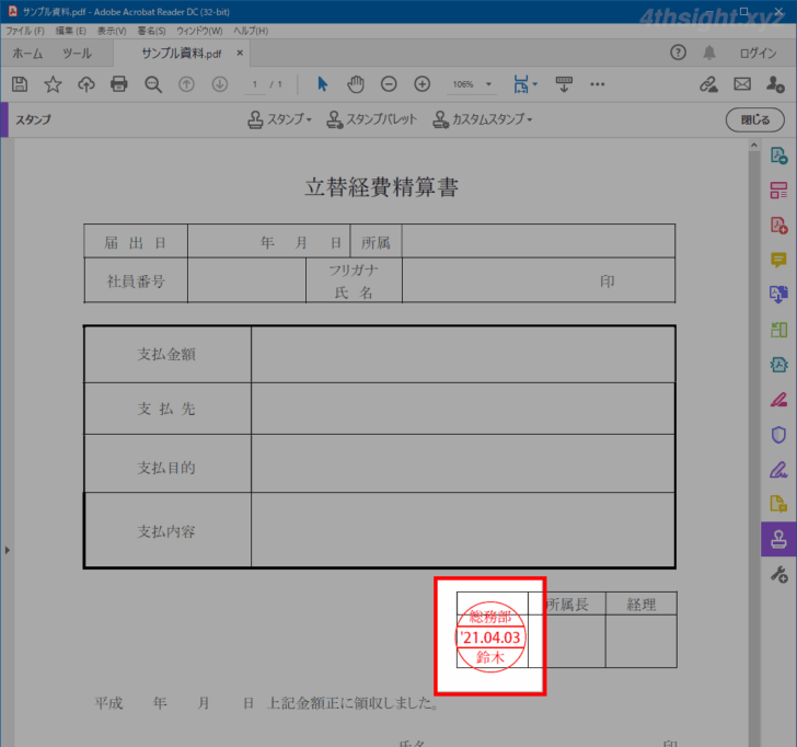 PDFに電子印鑑を押印する方法（Acrobat Reader）。