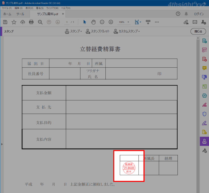 PDFに電子印鑑を押印する方法（Acrobat Reader）。