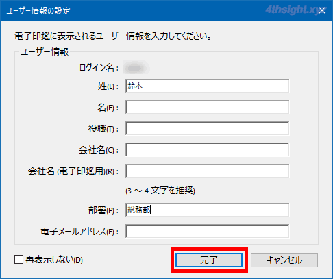 PDFに電子印鑑を押印する方法（Acrobat Reader）。