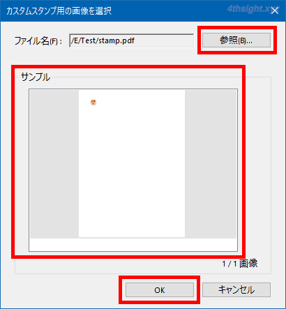 PDFに電子印鑑を押印する方法（Acrobat Reader）。