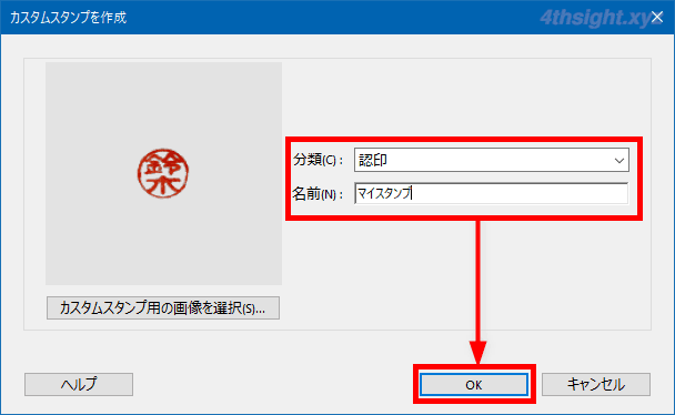 PDFに電子印鑑を押印する方法（Acrobat Reader）。