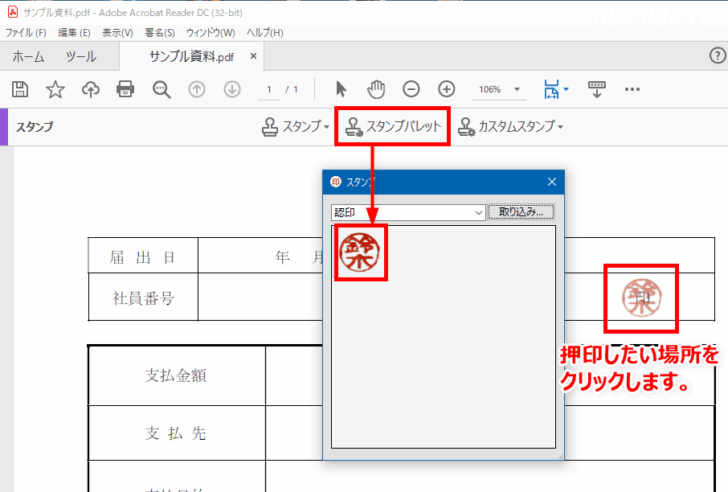 PDFに電子印鑑を押印する方法（Acrobat Reader）。