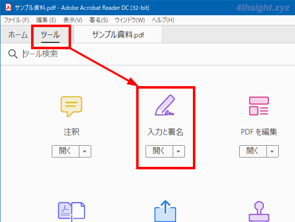 PDFに電子印鑑を押印する方法（Acrobat Reader）。