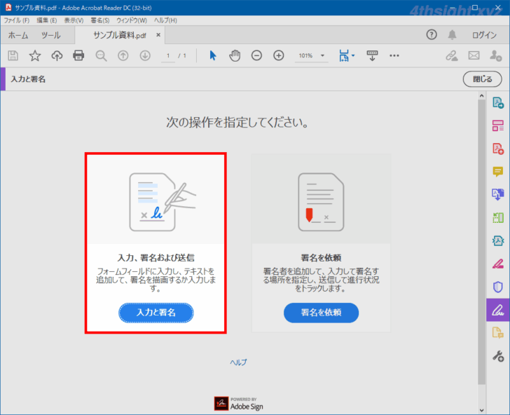 PDFに電子印鑑を押印する方法（Acrobat Reader）。